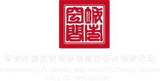 美女被操逼抽插深圳市城市空间规划建筑设计有限公司